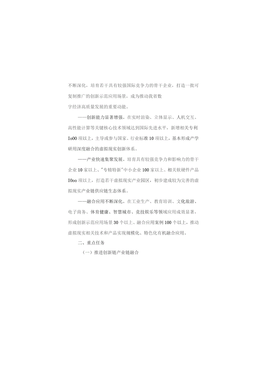 浙江省虚拟现实与行业应用融合发展行动计划（2023-2027年）.docx_第2页