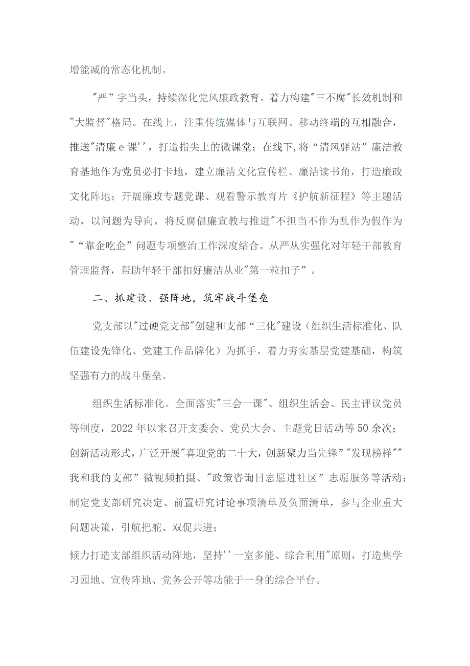 党建业务双促进 引才服务争先锋经验交流材料供借鉴.docx_第2页