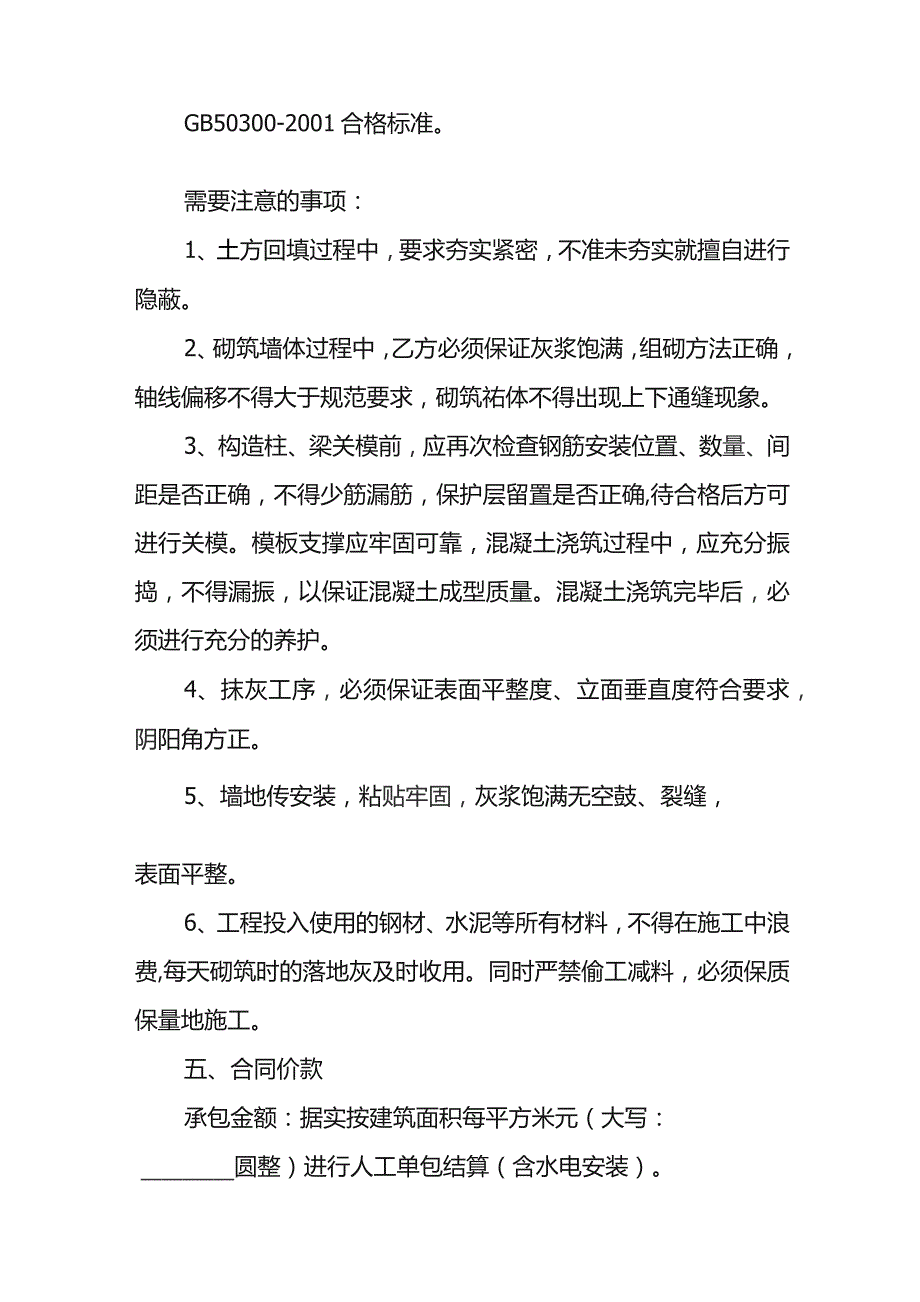 建筑房屋合同协议书.docx_第2页