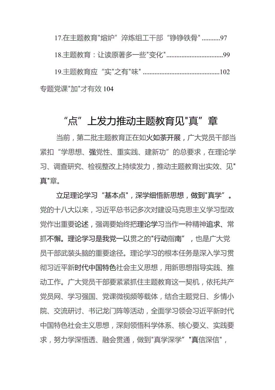 第二批主题教育学习心得汇编（20篇）（2023128-1130）.docx_第2页