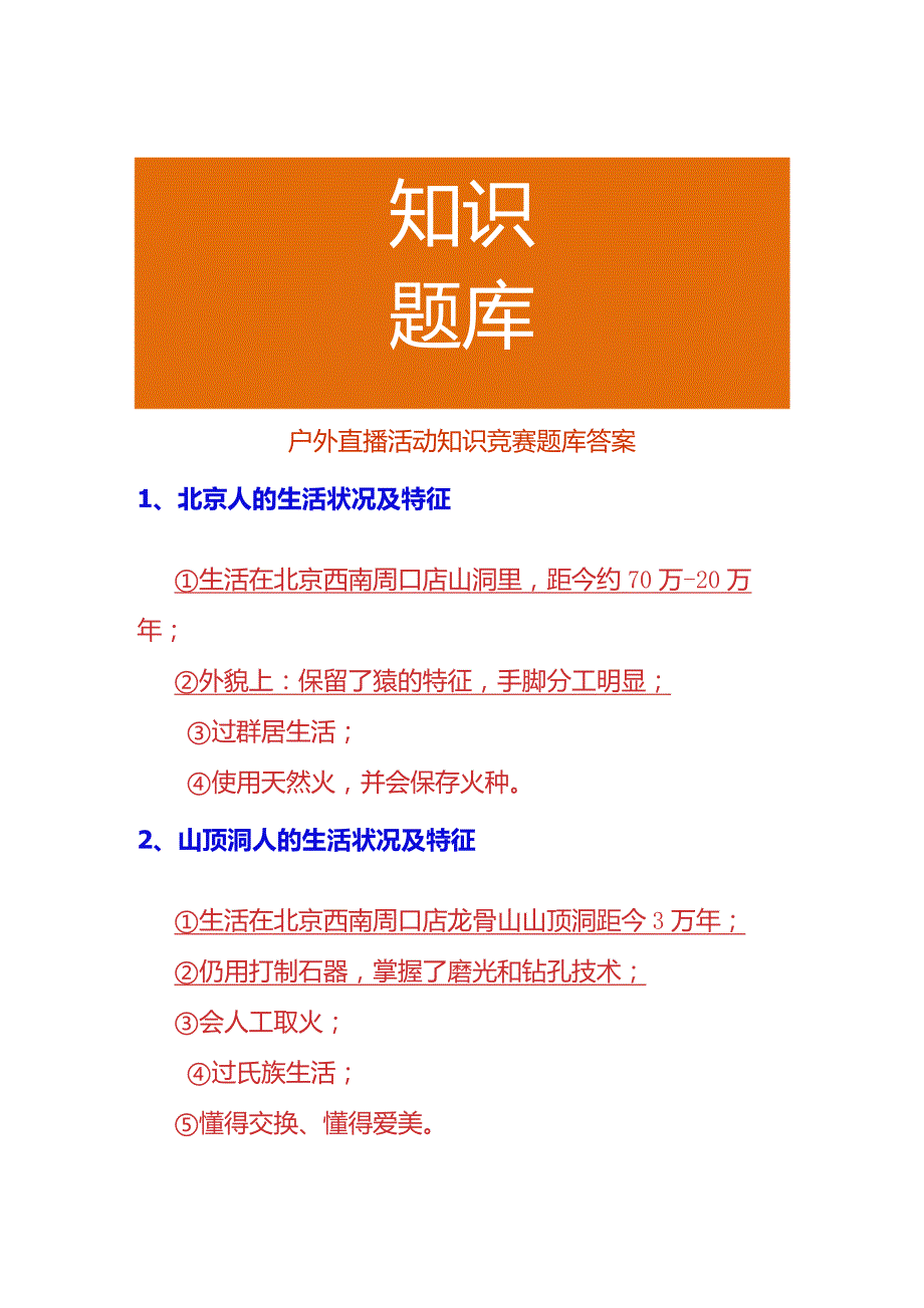 户外直播活动知识竞赛题库答案.docx_第1页