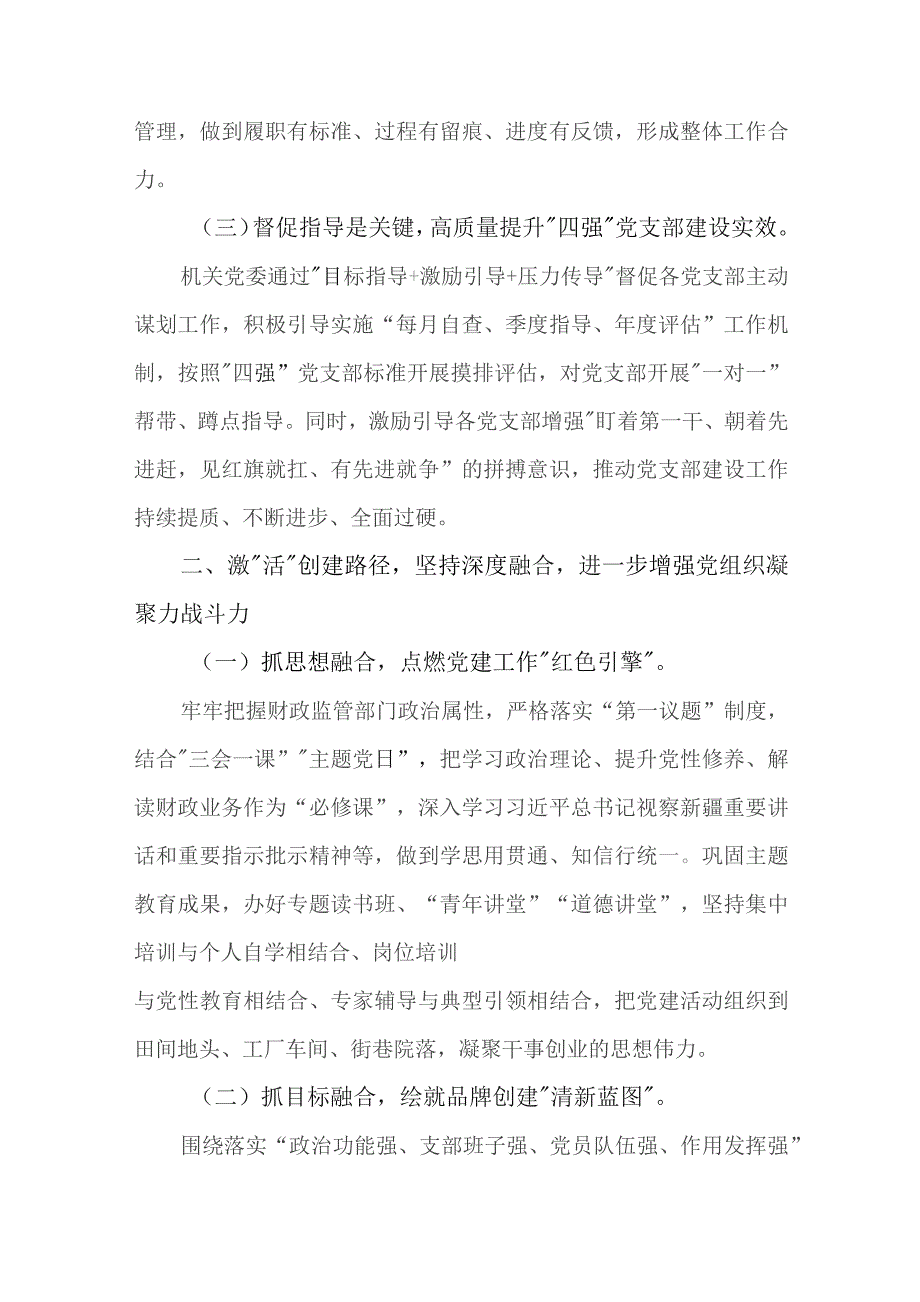 2篇2023年创建“四强”党支部活动实施方案.docx_第2页