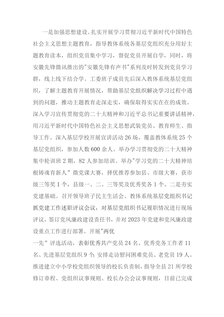 县教育体育局2023-2024年度工作总结和下一年工作安排思路计划2篇.docx_第3页