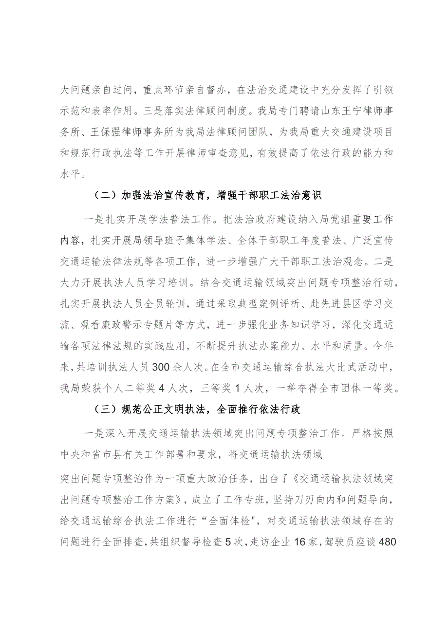 县交通运输局党组书记、局长2023年度述法报告.docx_第2页