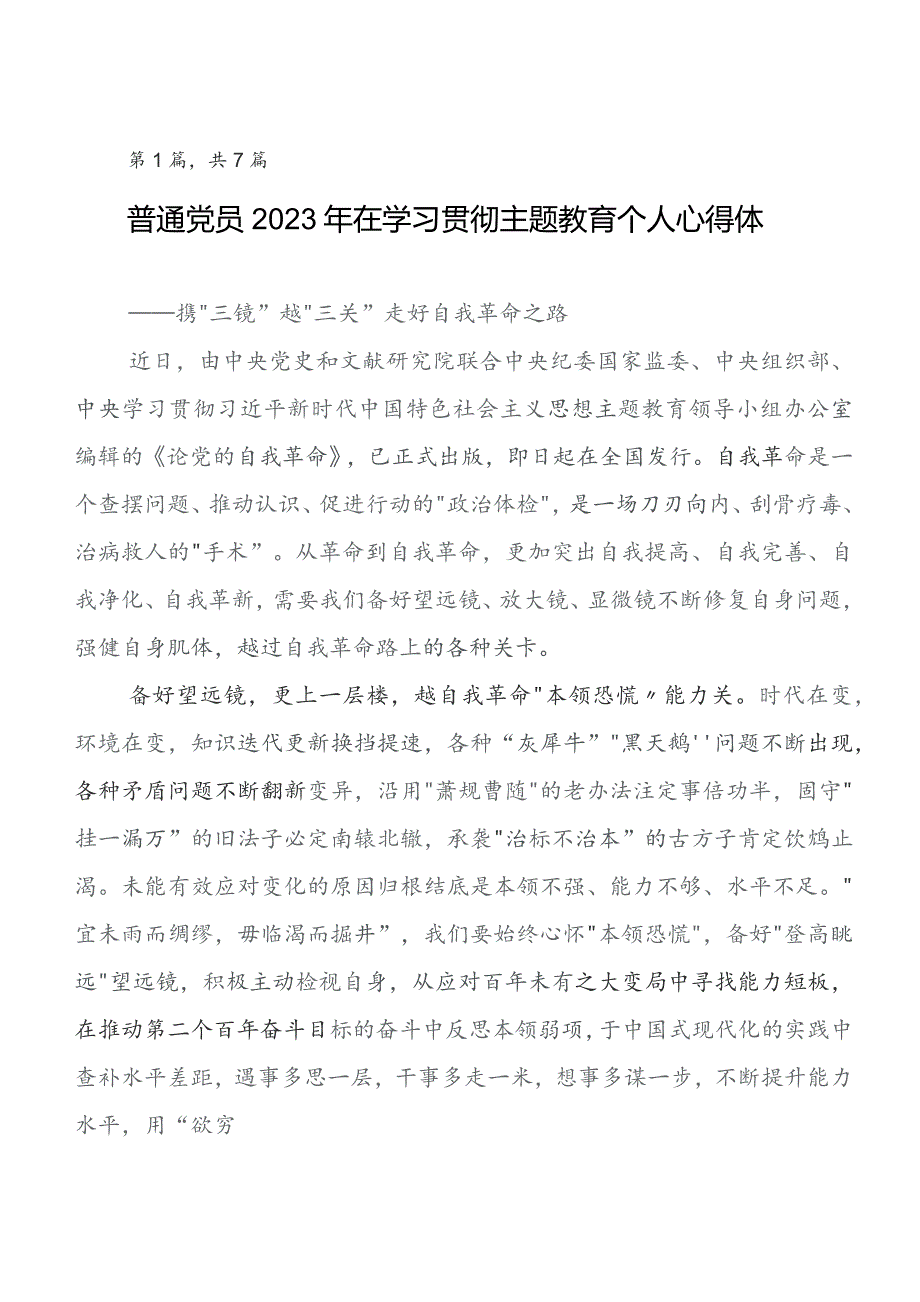 有关围绕2023年第二批集中教育专题学习学习研讨发言材料、心得.docx_第1页