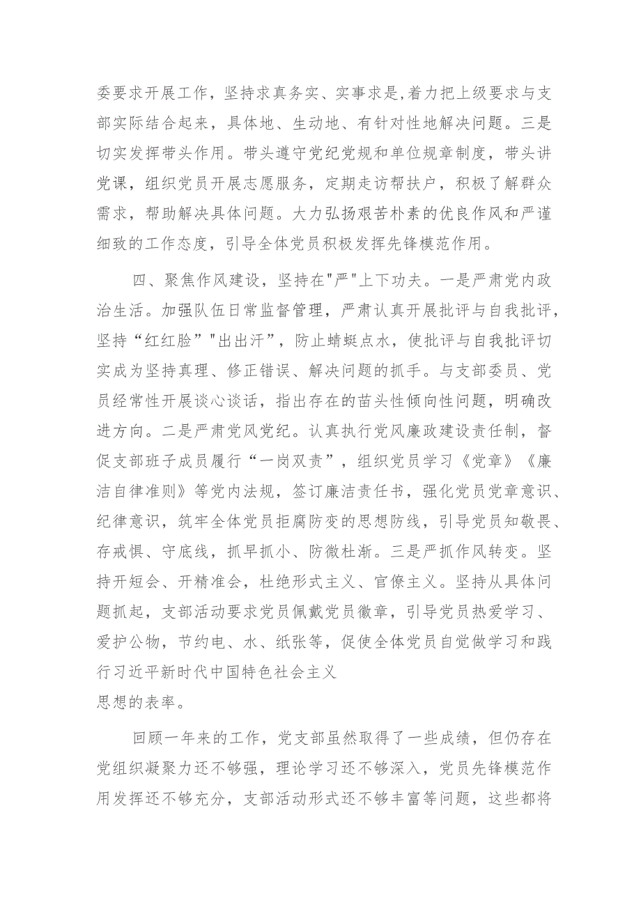 党支部书记2023年抓党建工作述职报告2500字.docx_第3页