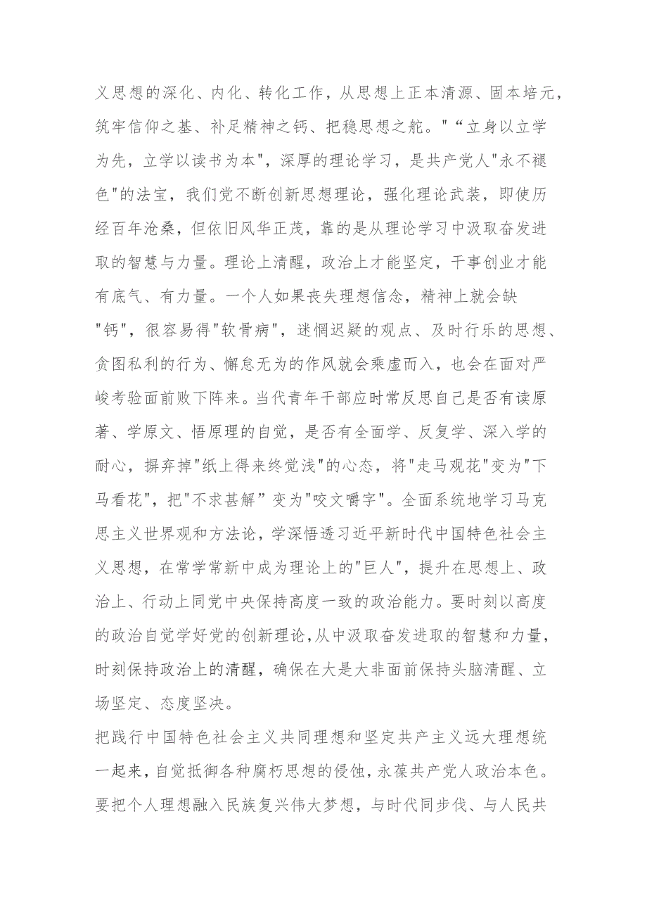 党员干部在第二批主题教育的心得体会研讨交流发言(二篇).docx_第2页