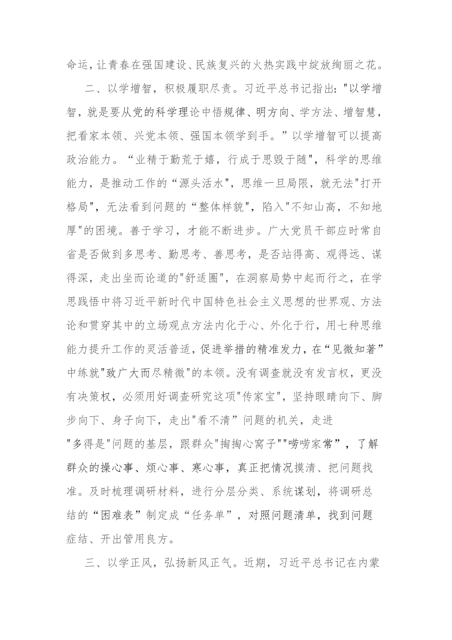 党员干部在第二批主题教育的心得体会研讨交流发言(二篇).docx_第3页