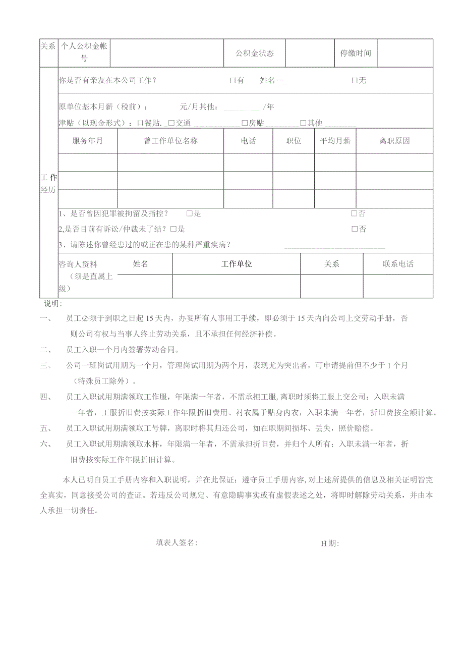 物业员工入职登记表.docx_第2页