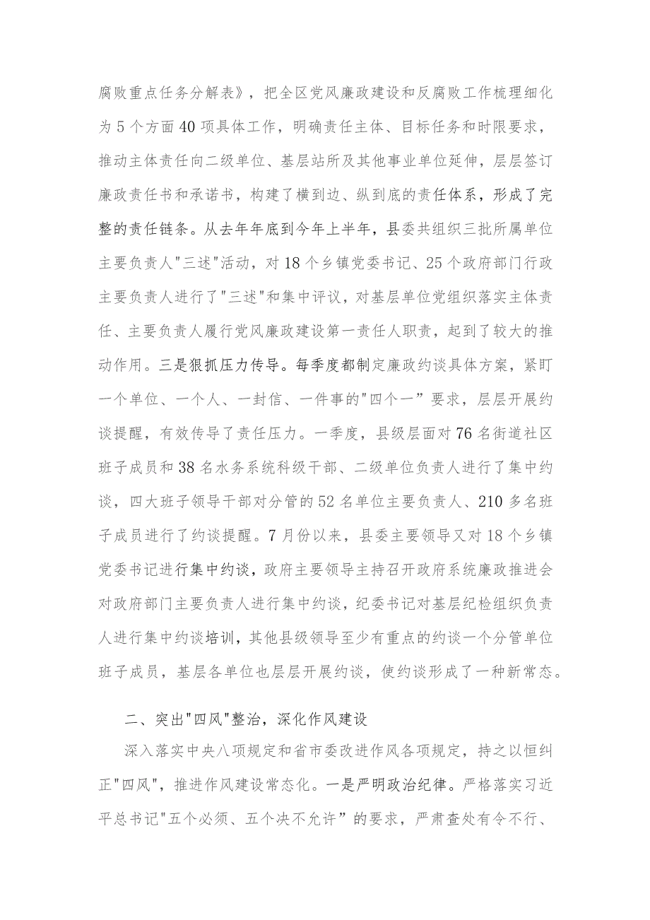 县委狠抓党风廉政建设的典型经验做法范文.docx_第2页