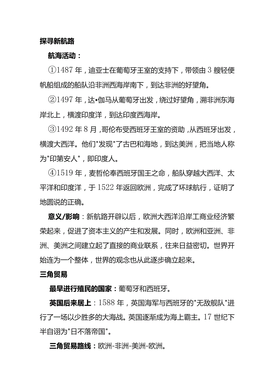 倪海杉户外直播互动知识问答题库（世界近代史）.docx_第2页