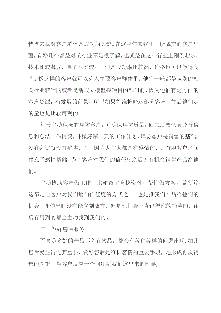 业务员年度工作总结 业务员的年度总结.docx_第2页