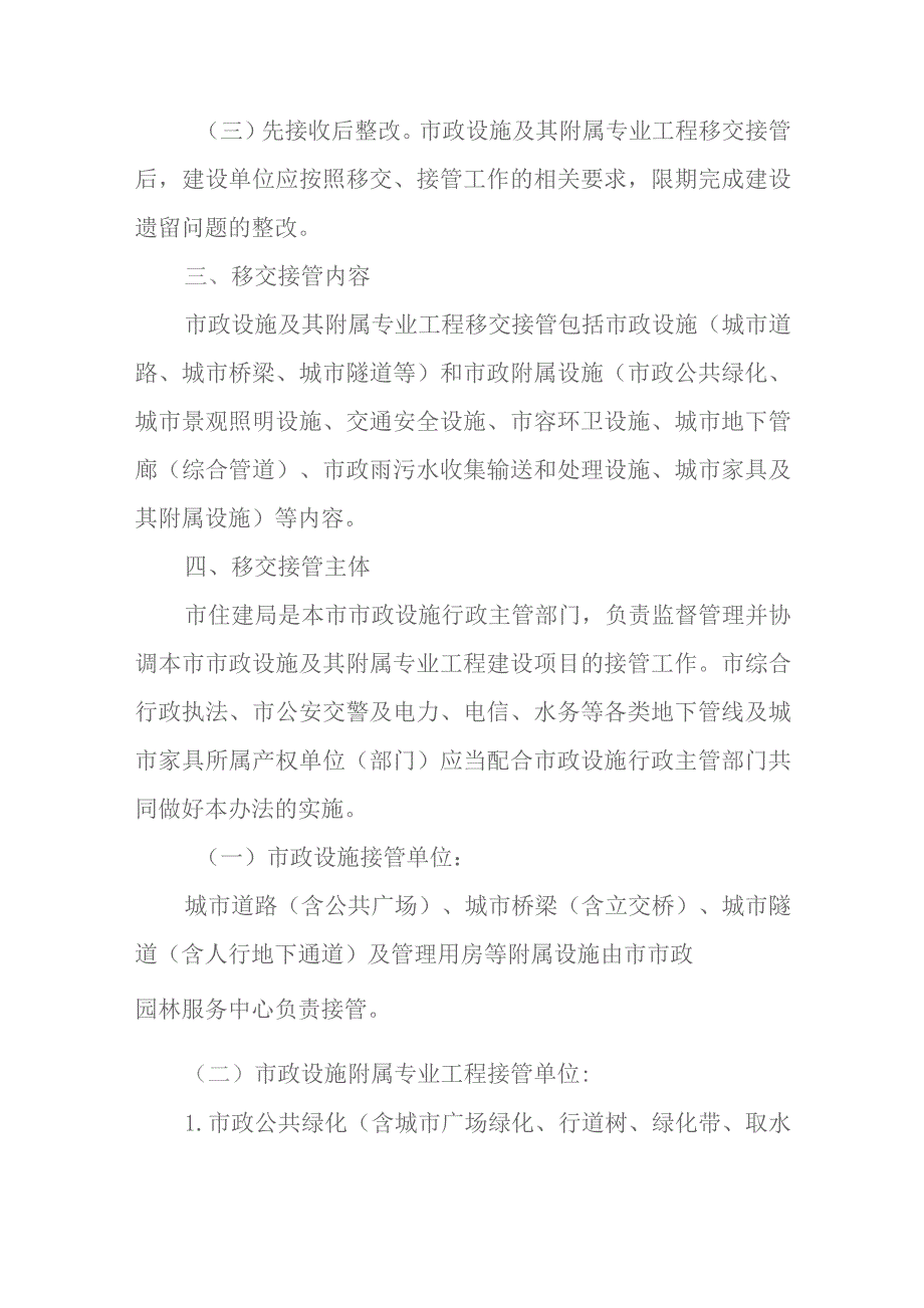 2023年市政设施及其附属专业工程移交接收管理暂行办法.docx_第2页