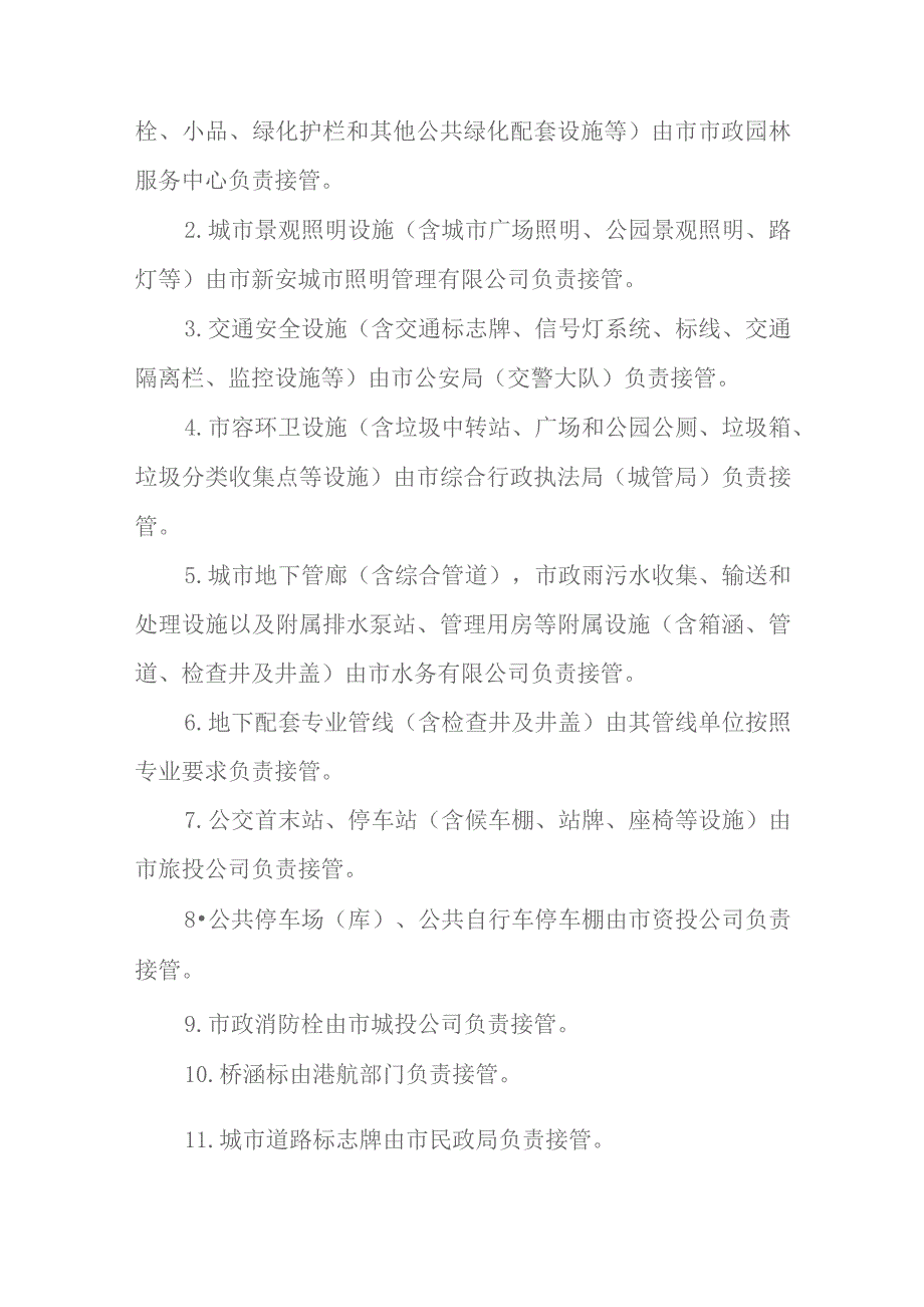 2023年市政设施及其附属专业工程移交接收管理暂行办法.docx_第3页