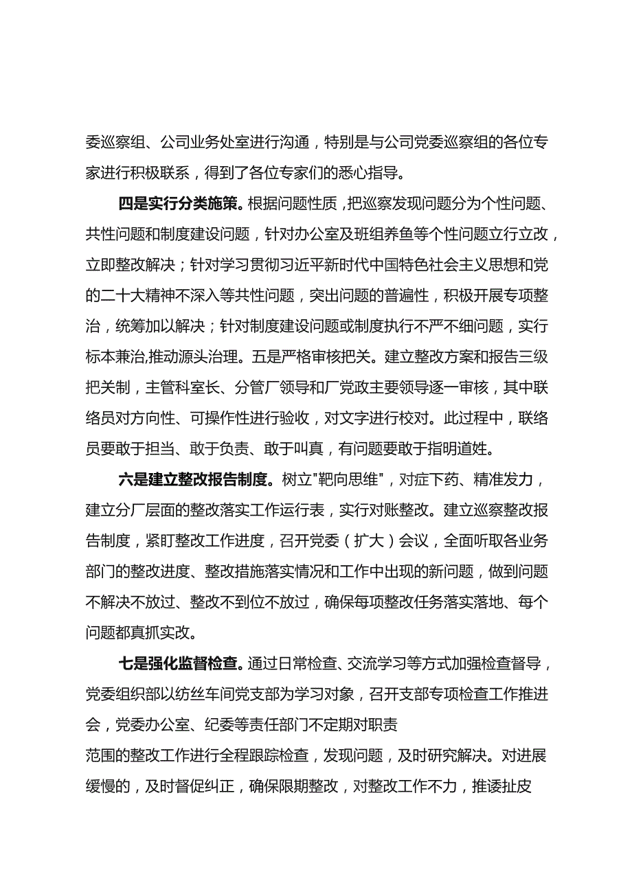 关于巡察反馈问题整改的经验分享材料.docx_第2页