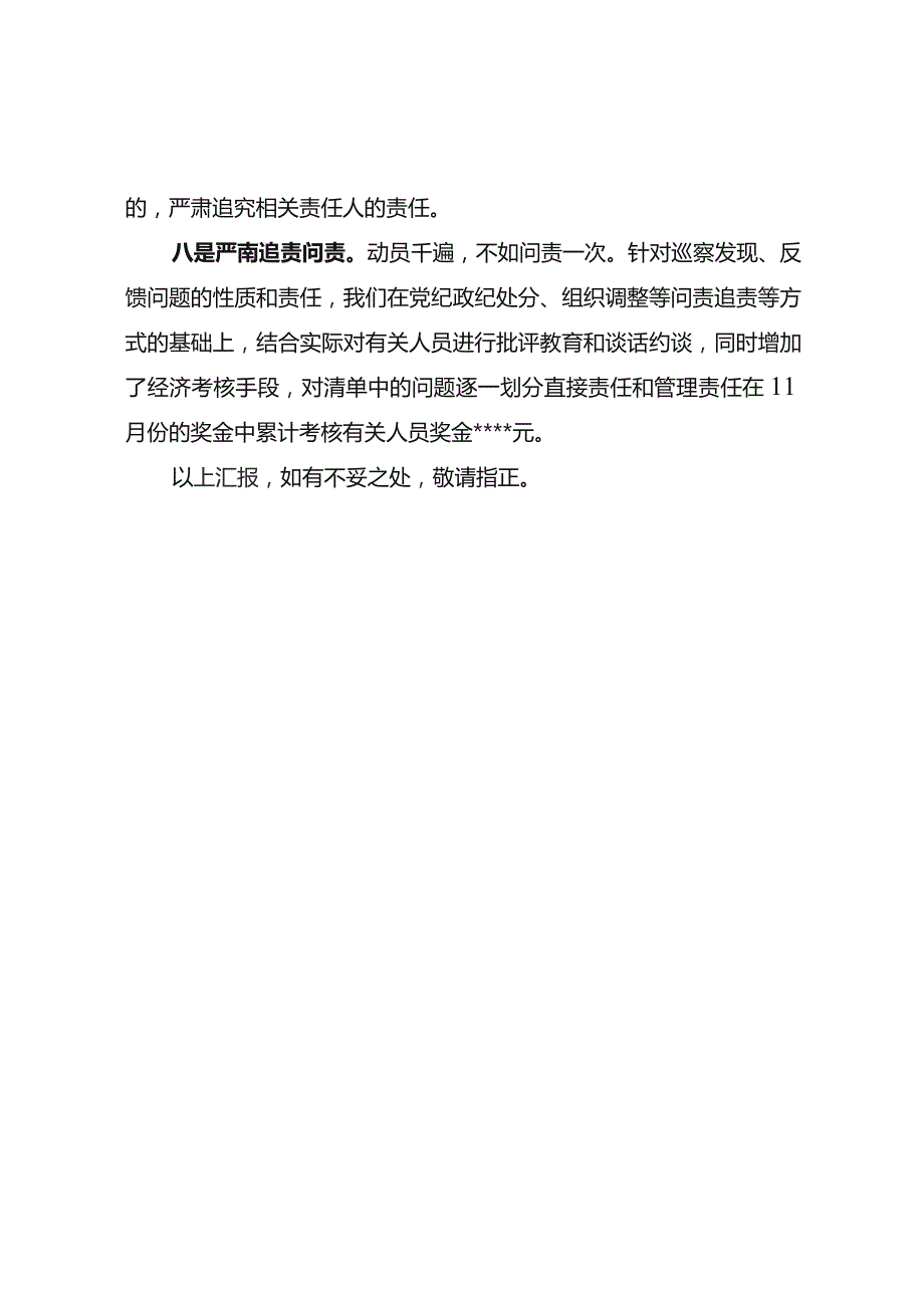 关于巡察反馈问题整改的经验分享材料.docx_第3页