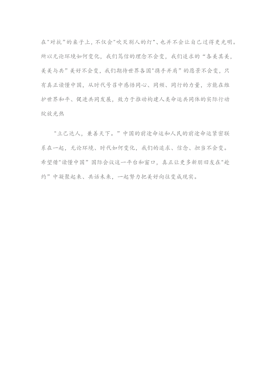 学习给2023年“读懂中国”国际会议贺信心得体会.docx_第3页