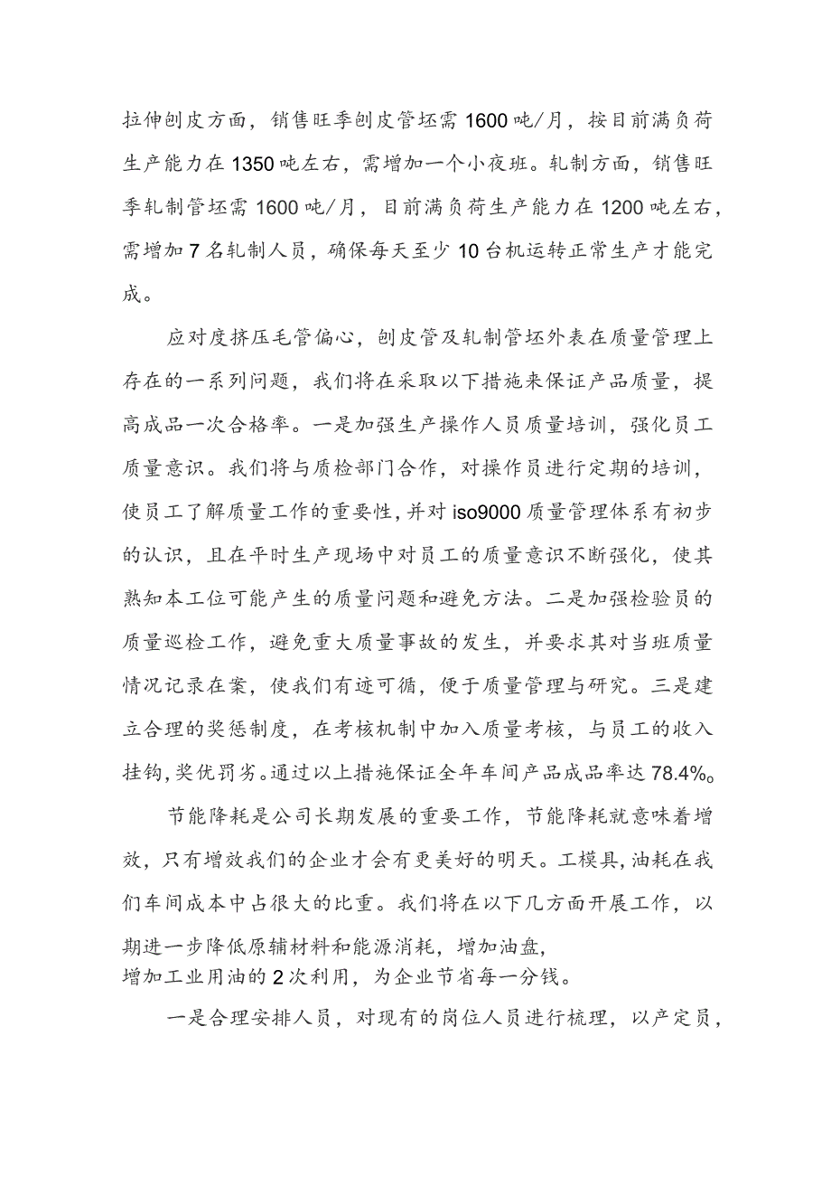 车间主任工作计划表(模板9篇).docx_第3页