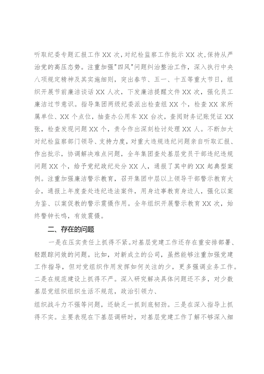 公司党委书记2023年抓基层党建工作述职报告.docx_第3页