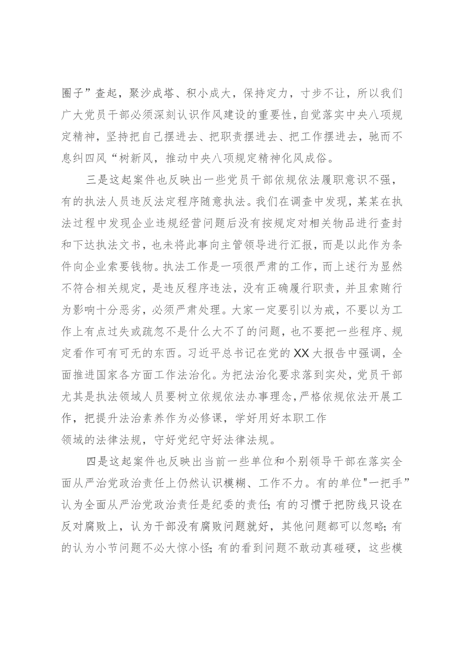 以案为鉴警钟长鸣廉政警示教育学习感悟.docx_第3页