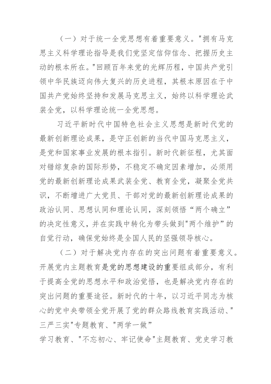 党课讲稿：充分认识主题教育的重大意义++全力推进审执工作高质量发展.docx_第2页