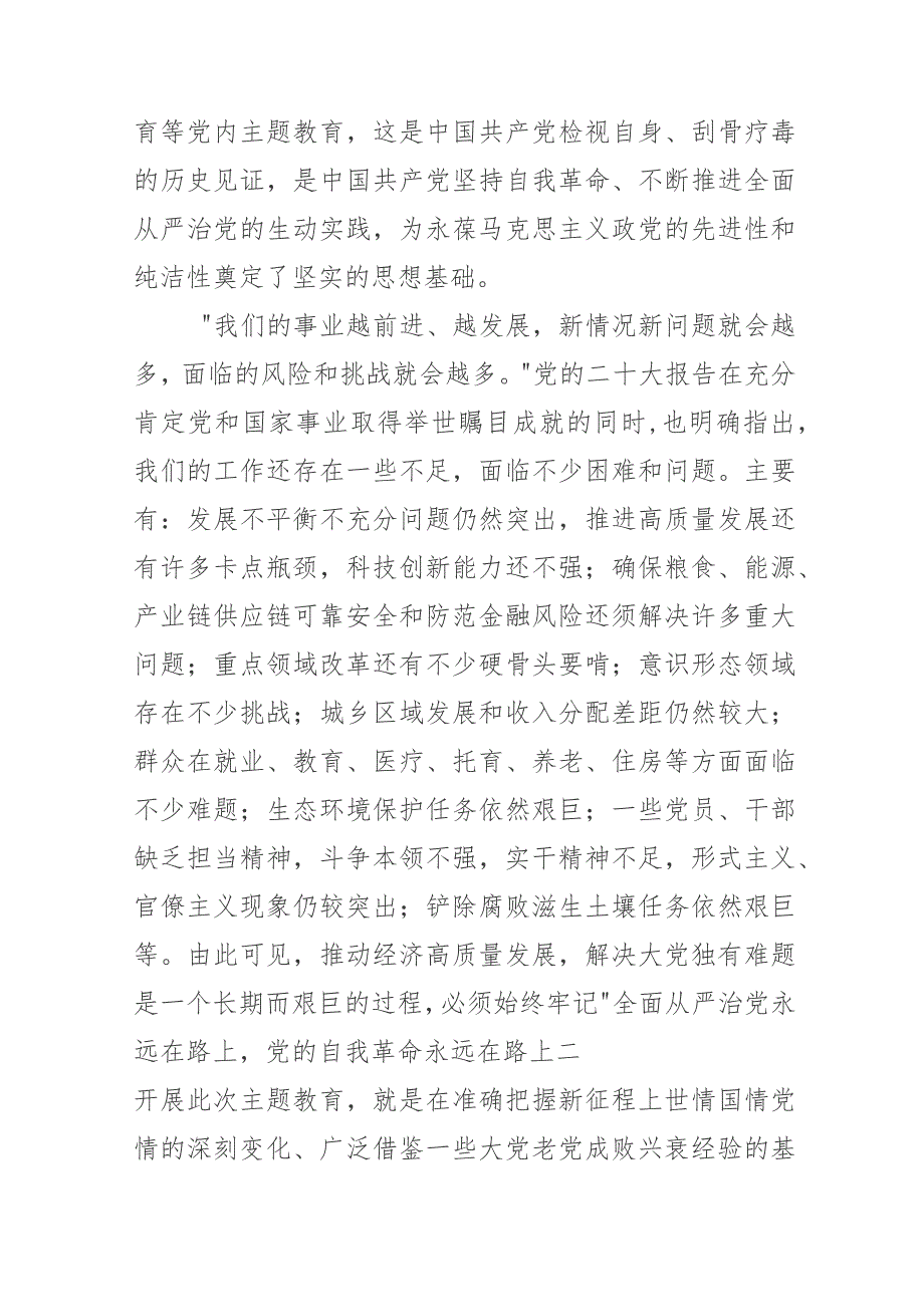 党课讲稿：充分认识主题教育的重大意义++全力推进审执工作高质量发展.docx_第3页