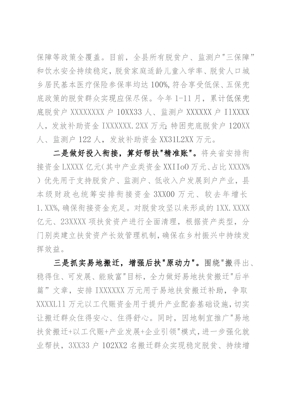 防止返贫监测帮扶工作情况汇报.docx_第3页