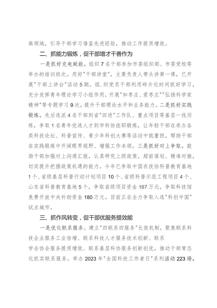 市科协经验做法：“三抓三促”推动干部思想能力作风建设见行见效.docx_第2页