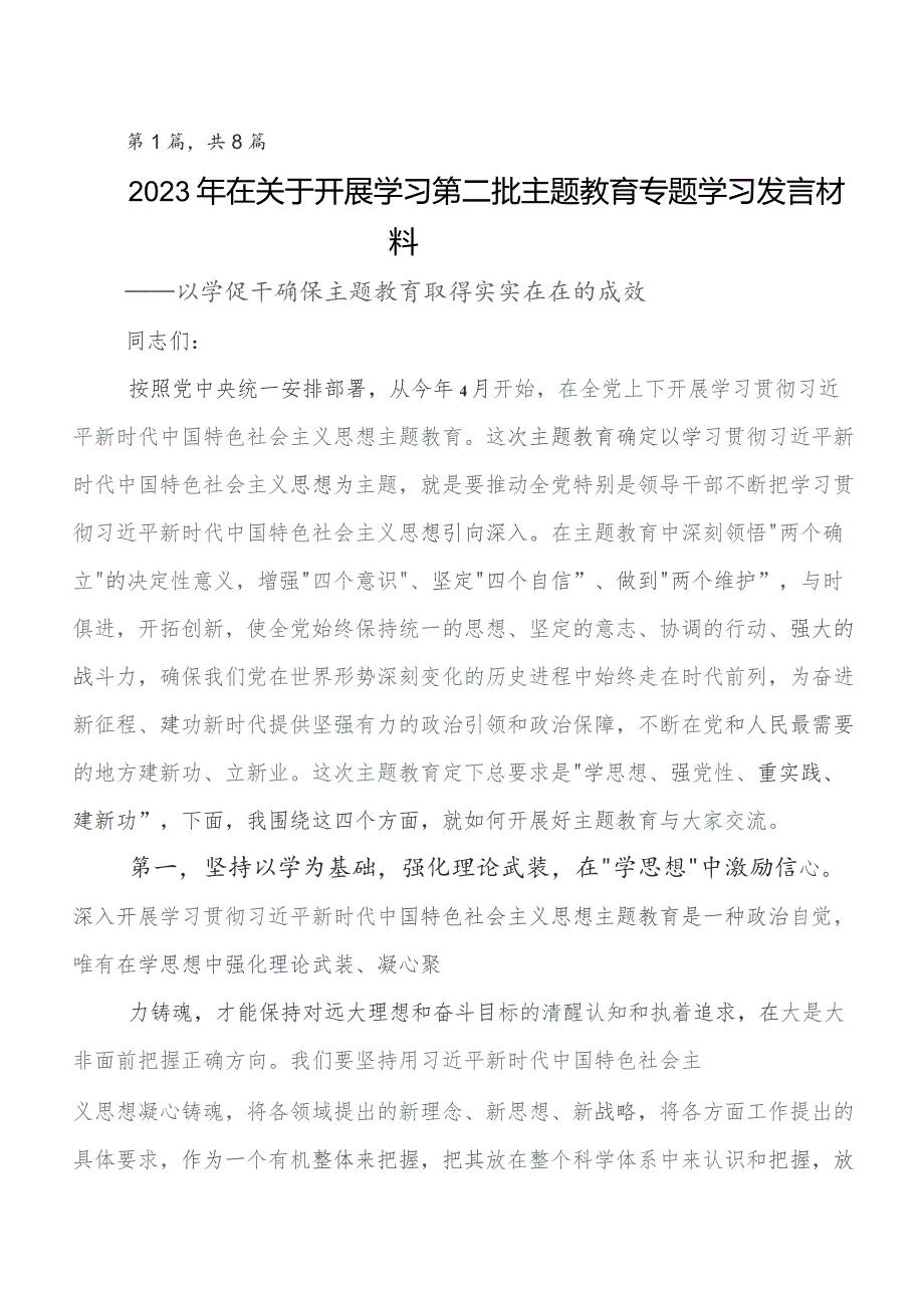 （八篇）在学习贯彻2023年集中教育读书班的讲话提纲及心得.docx_第1页