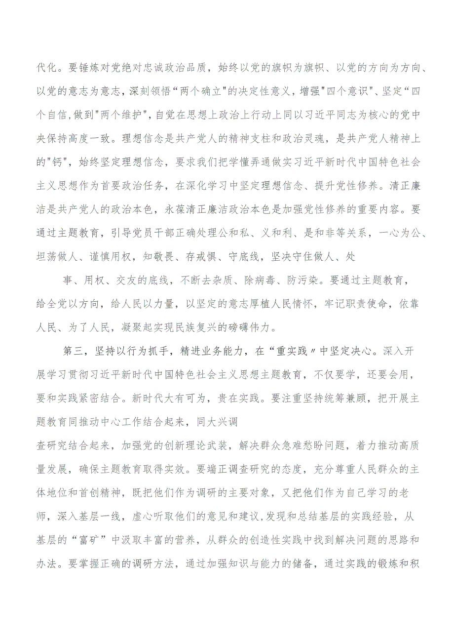 （八篇）在学习贯彻2023年集中教育读书班的讲话提纲及心得.docx_第3页