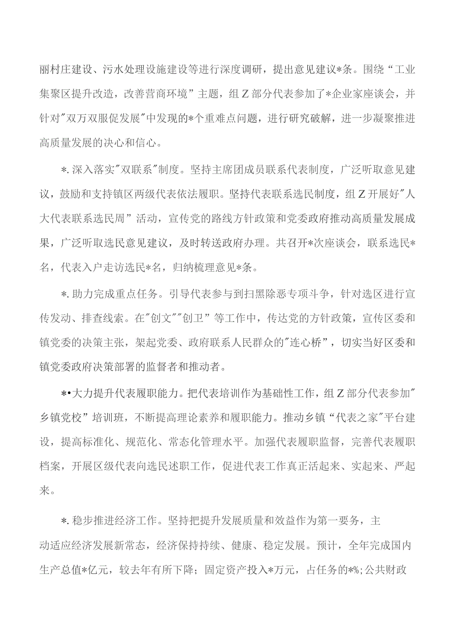 乡镇人大2023年个人总结述职.docx_第2页