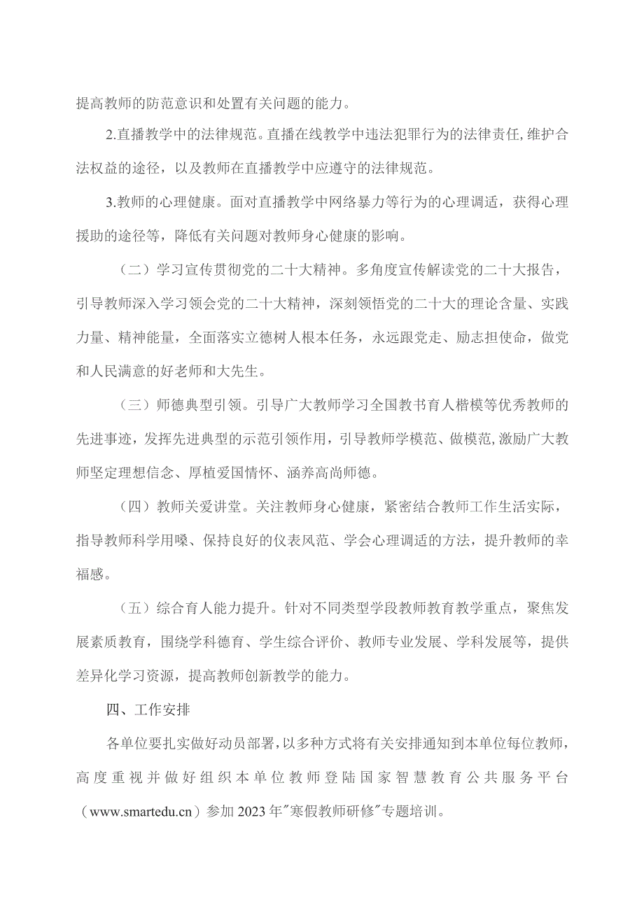 XX工程技术大学关于组织参加2023年寒假教师研修工作的通知（2023年）.docx_第2页