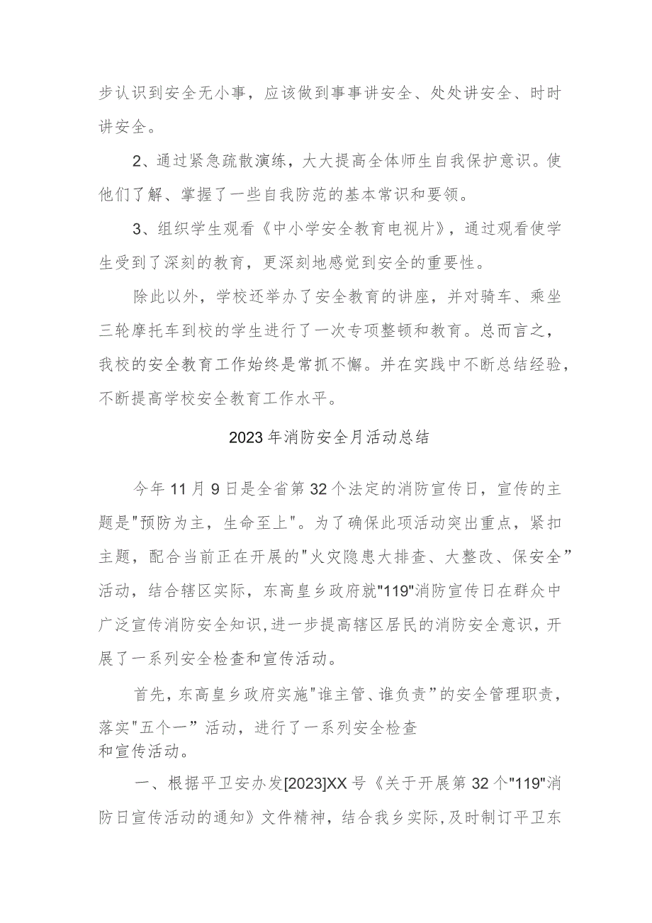 2023年医院《消防安全月》总结（5份）.docx_第2页