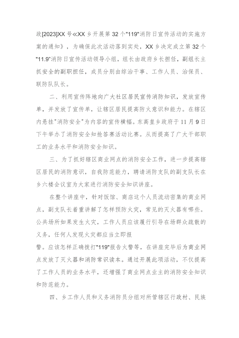 2023年医院《消防安全月》总结（5份）.docx_第3页