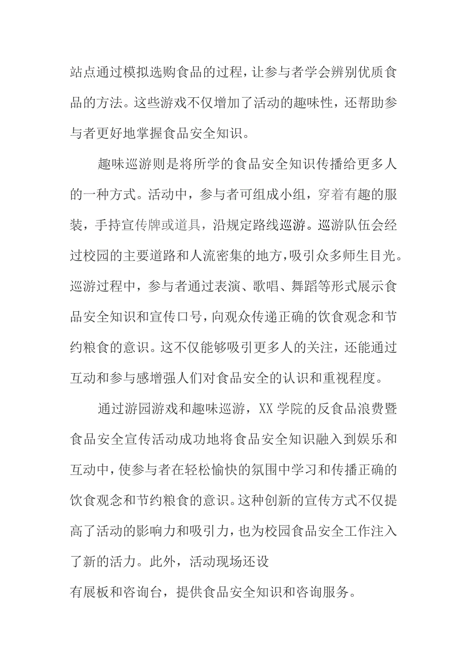 X场监督管理部门开展反食品浪费暨食品安全宣传活动工作总结.docx_第2页