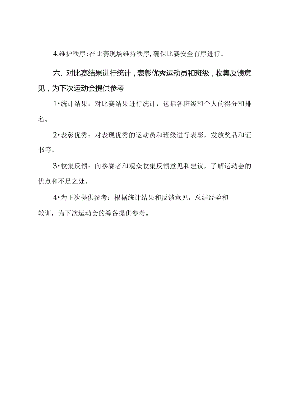 xx职业高级中学冬季运动会筹备方案.docx_第3页