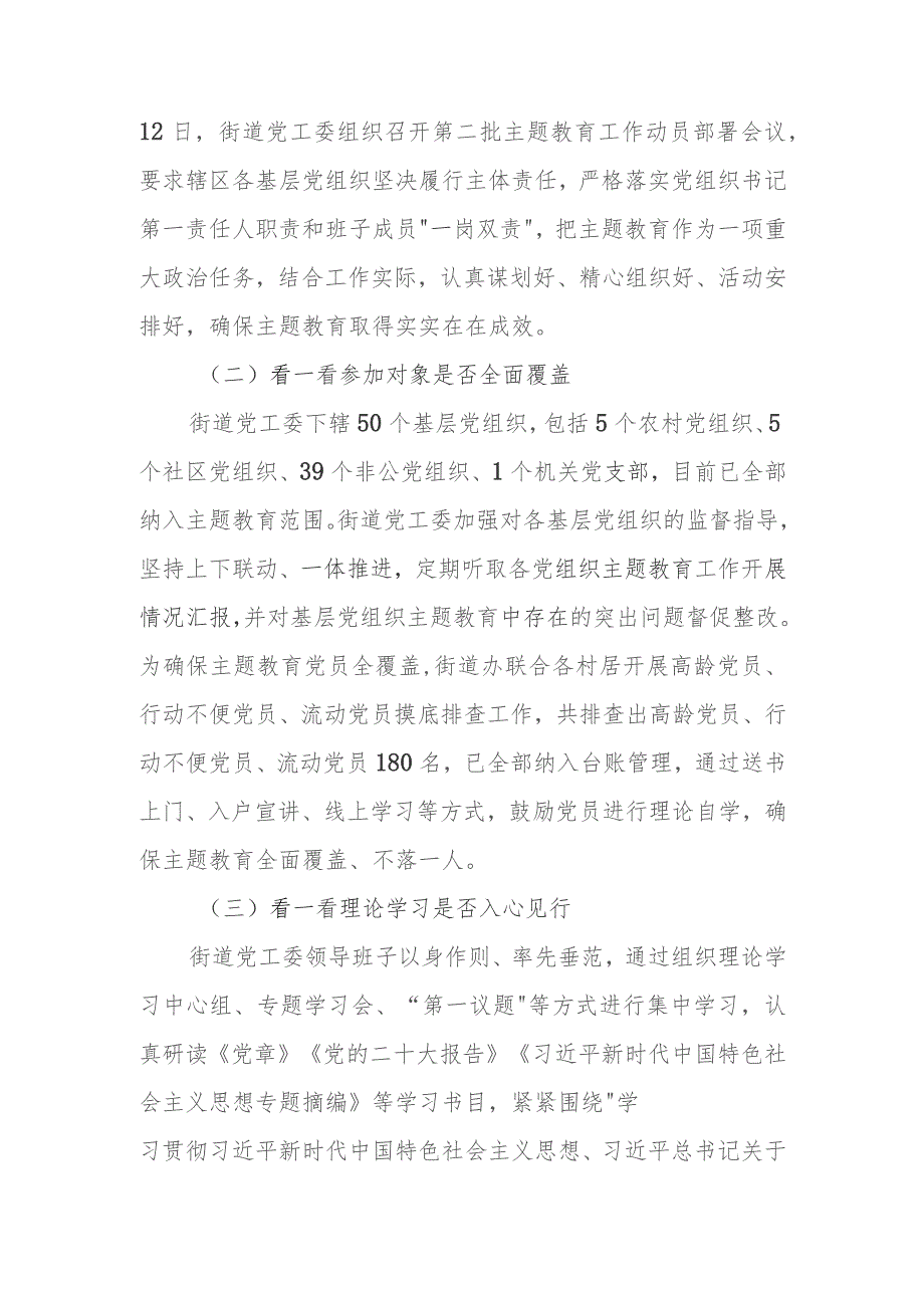 （6篇）2023专题教育整改落实回头看情况报告.docx_第3页