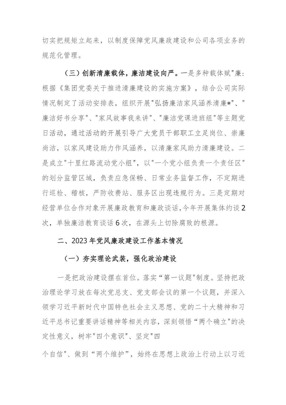 公司2023年党风廉政建设工作总结及2024年工作计划范文参考.docx_第2页