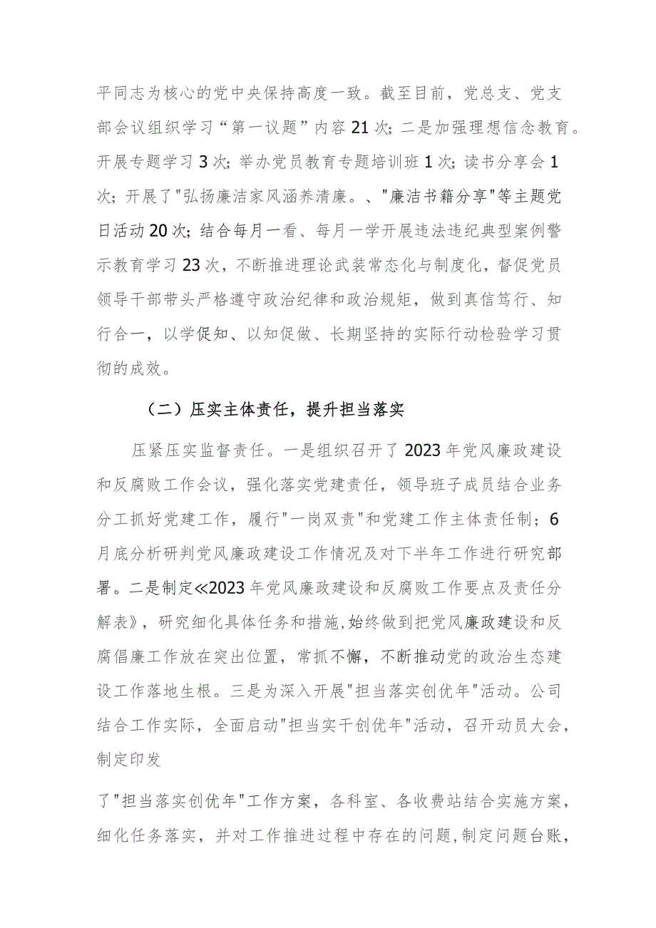 公司2023年党风廉政建设工作总结及2024年工作计划范文参考.docx_第3页