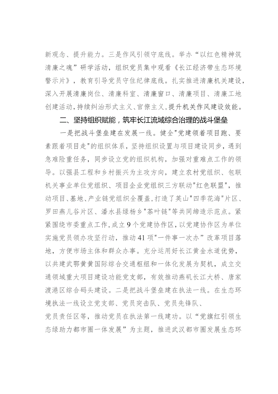 关于党建引领革命老区高质量发展的情况汇报.docx_第2页