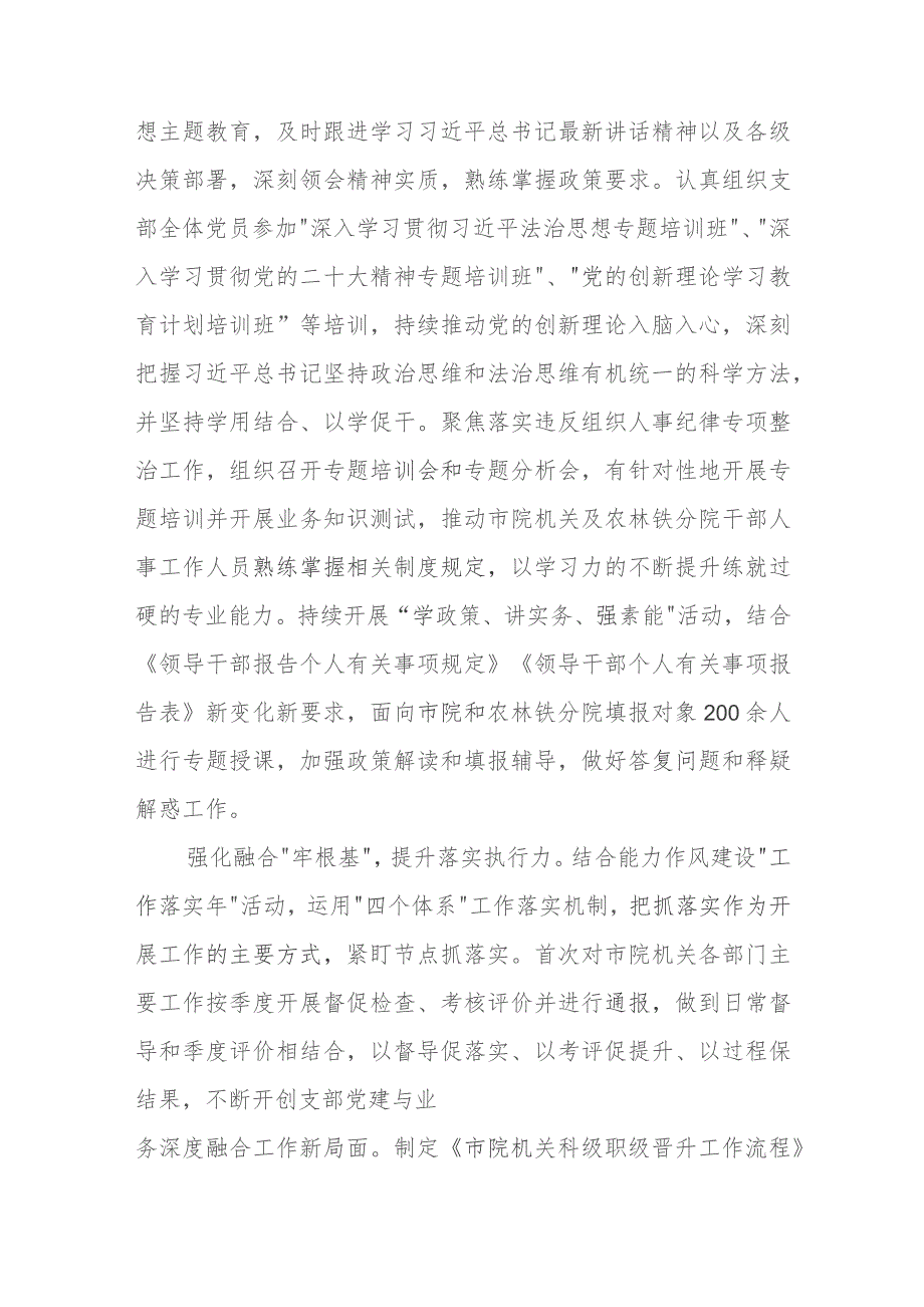 在检察院党支部建设工作推进会上的汇报发言.docx_第2页