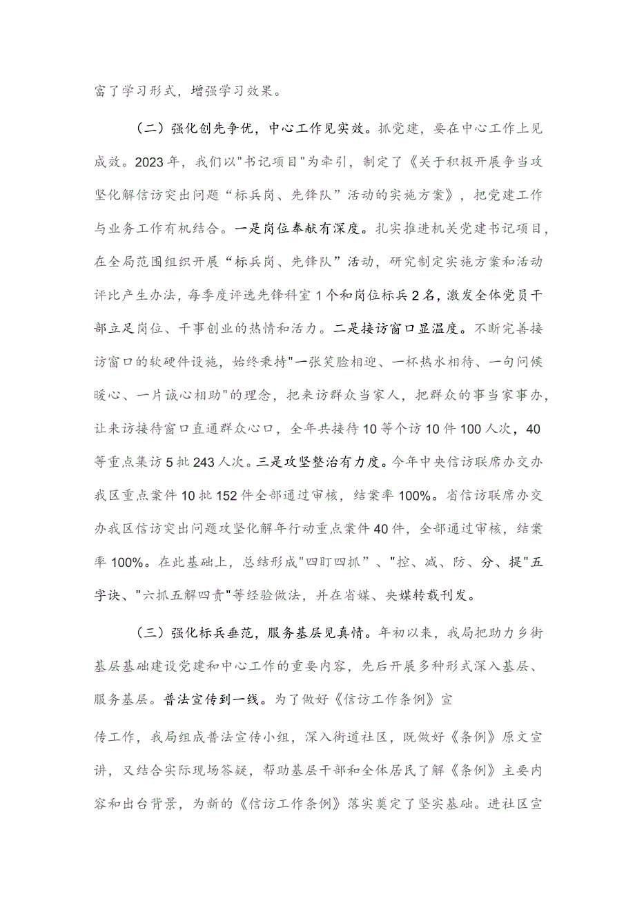 2023信访局党支部书记抓基层党建工作述职报告供借鉴.docx_第2页