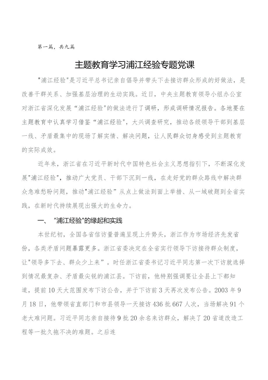 在专题学习第二批题主教育学习党课9篇.docx_第1页