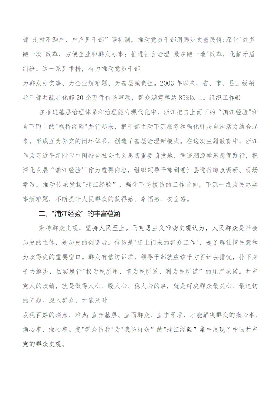 在专题学习第二批题主教育学习党课9篇.docx_第3页