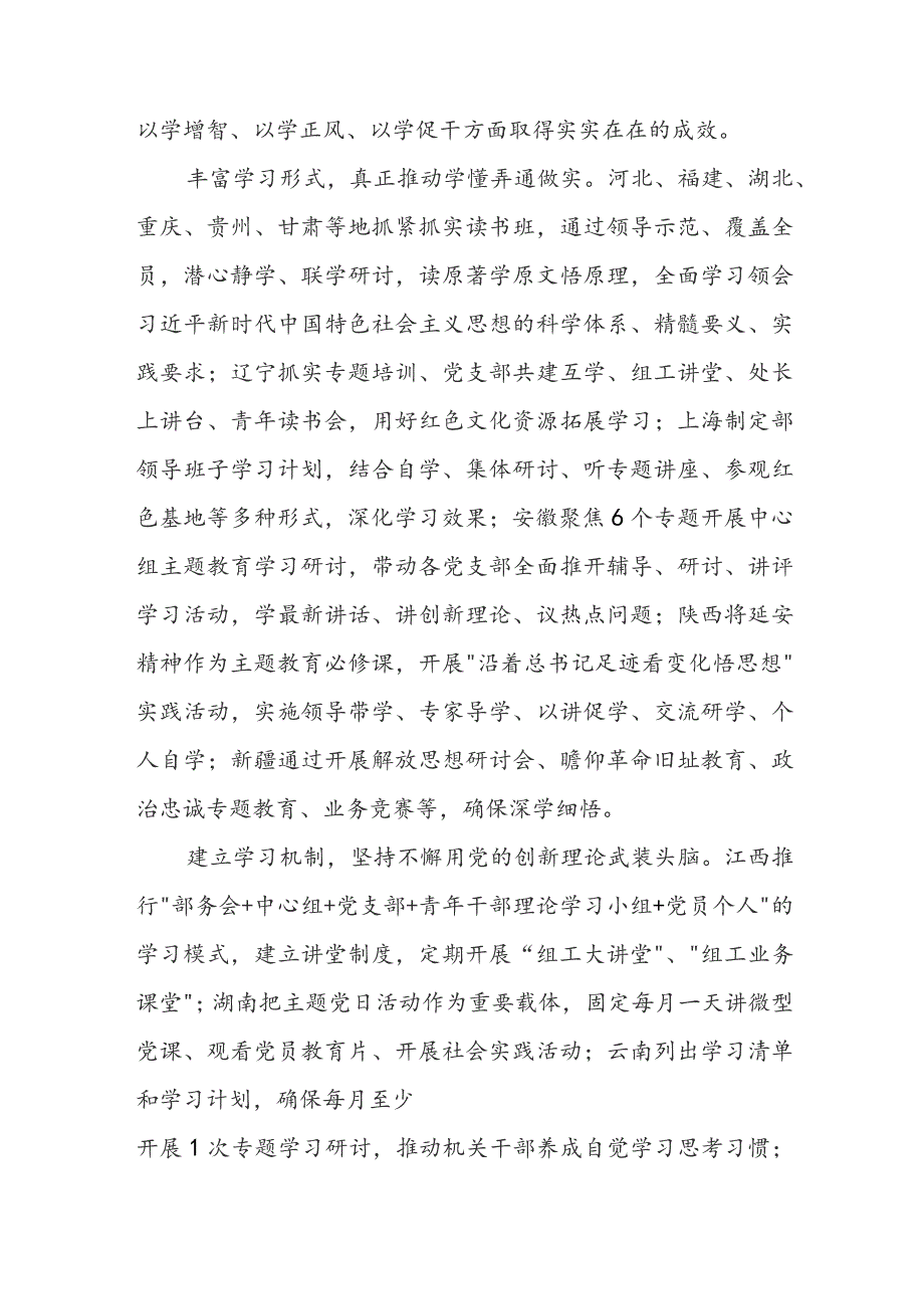 学思想,强党性,重实践,建新功主题党日活动稿5篇.docx_第2页