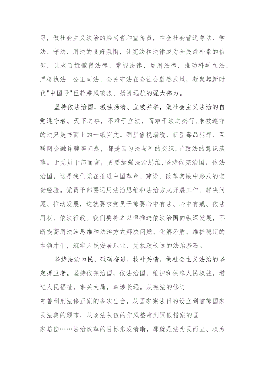 （8篇）学习在第十个国家宪法日之际作出重要指示精神心得体会.docx_第2页