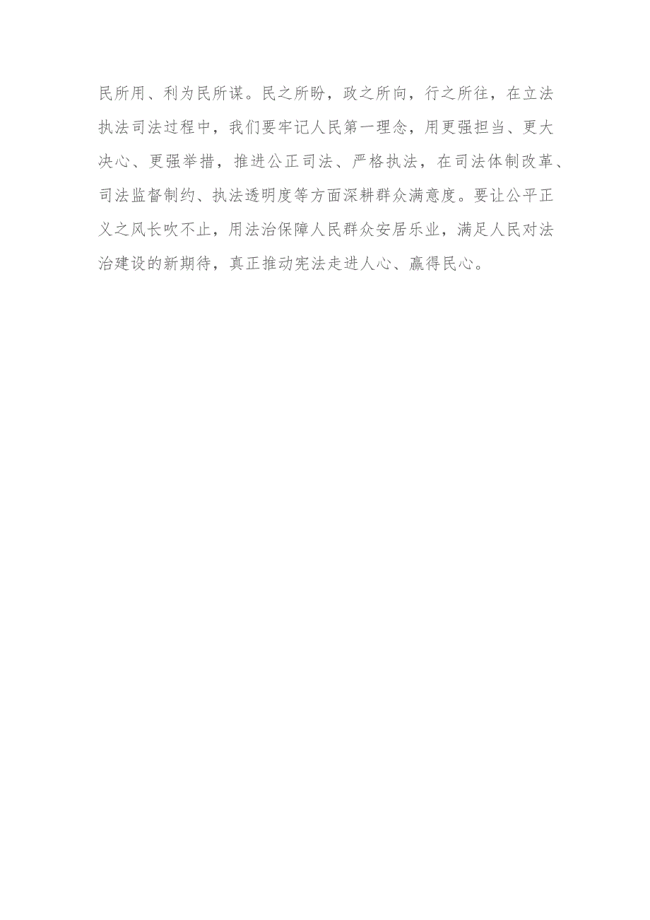 （8篇）学习在第十个国家宪法日之际作出重要指示精神心得体会.docx_第3页