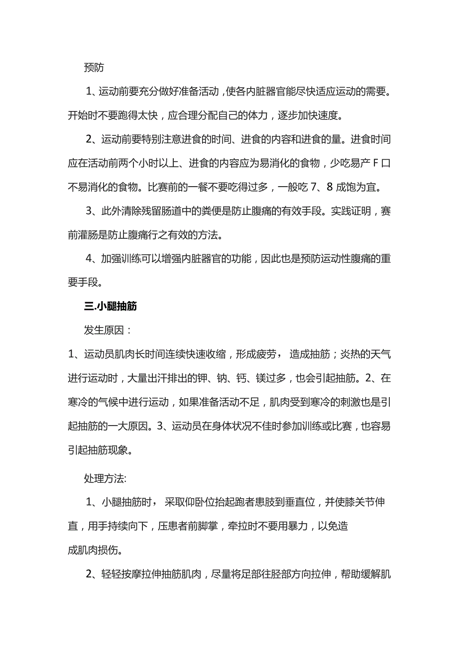 马拉松运动常见意外处理方式.docx_第3页