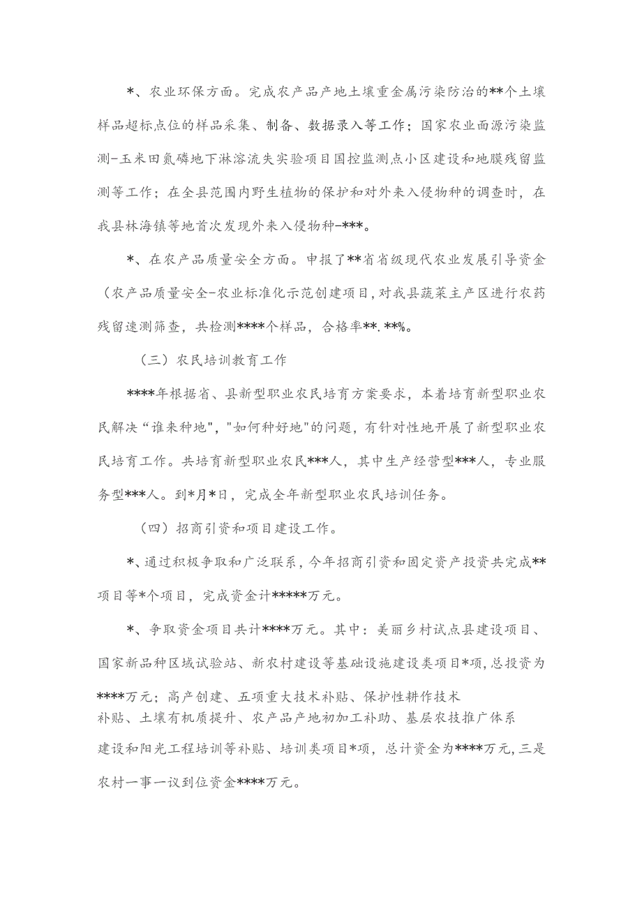 2023某局领导干部年终述职述廉报告.docx_第3页