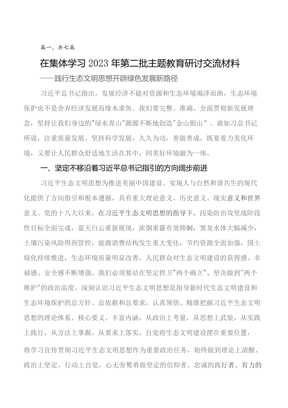 2023年教育专题学习读书班的研讨发言材料及心得体会.docx_第1页